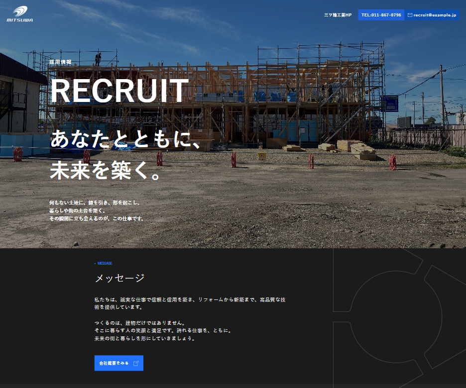 三ツ輪工業の採用サイトのスクリーンショット